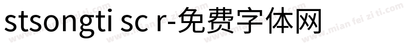 stsongti sc r字体转换